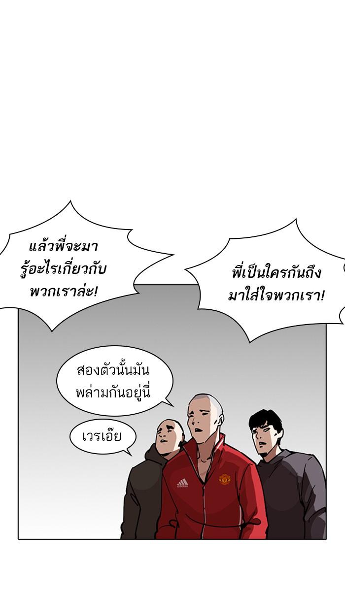 Lookism ตอนที่ 221 page 117