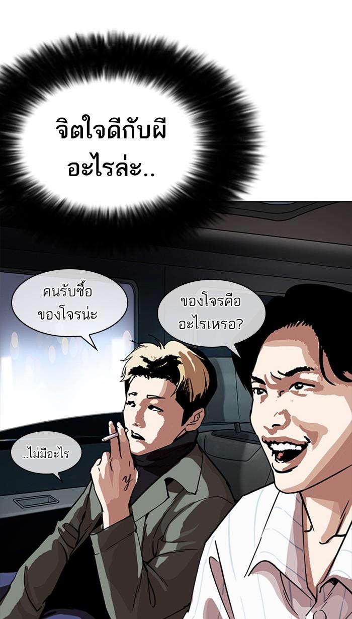 Lookism ตอนที่ 222 page 72