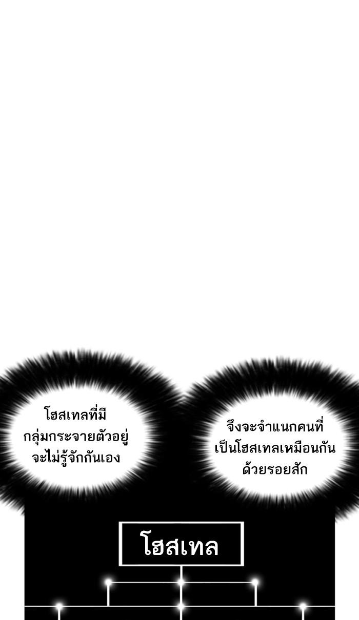 Lookism ตอนที่ 222 page 77