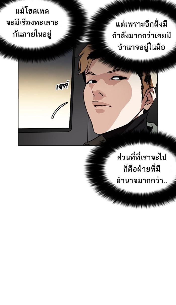 Lookism ตอนที่ 222 page 79