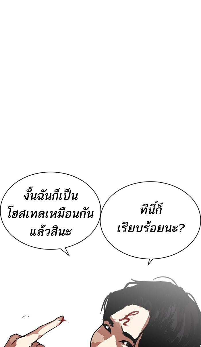 Lookism ตอนที่ 222 page 98