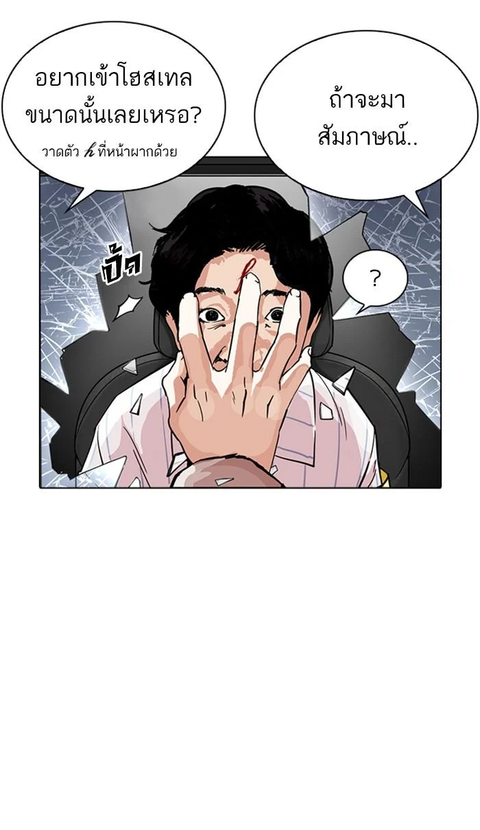 Lookism ตอนที่ 223 page 7