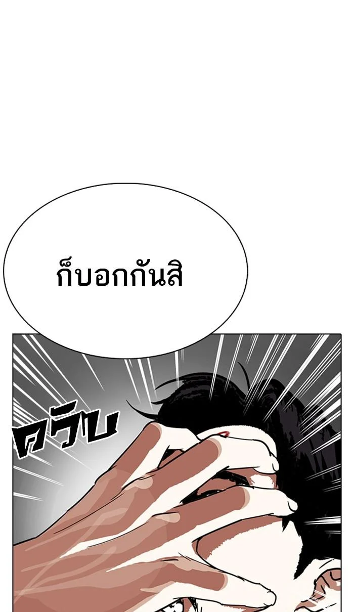 Lookism ตอนที่ 223 page 8