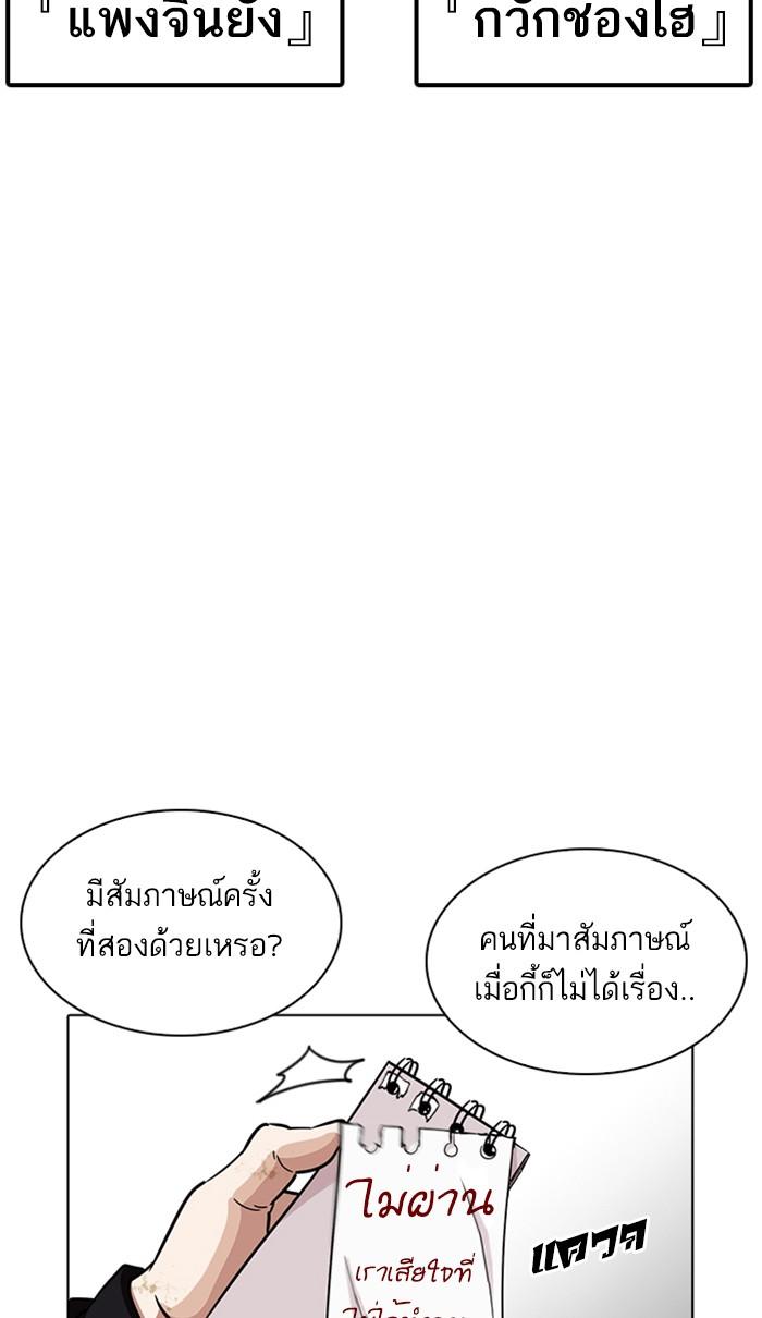 Lookism ตอนที่ 223 page 21