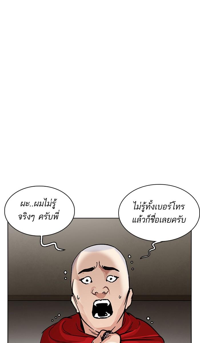 Lookism ตอนที่ 223 page 45