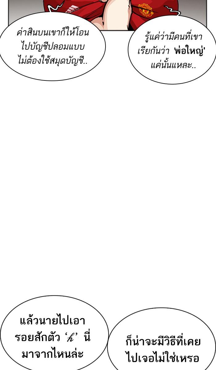 Lookism ตอนที่ 223 page 46