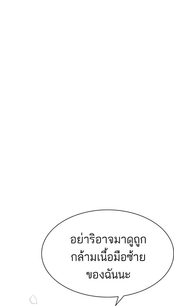 Lookism ตอนที่ 223 page 100