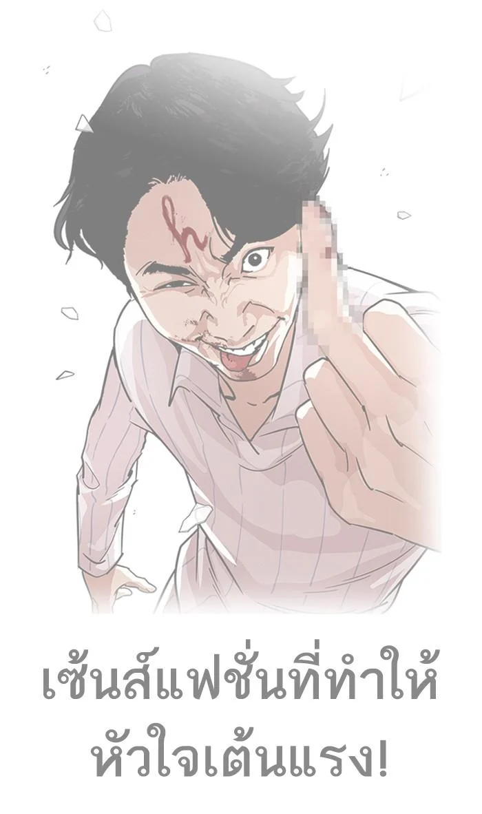 Lookism ตอนที่ 224 page 3