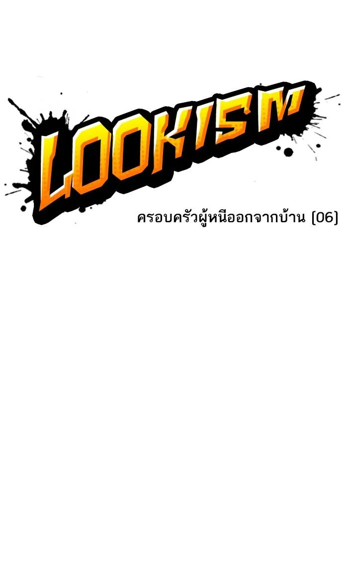 Lookism ตอนที่ 224 page 10