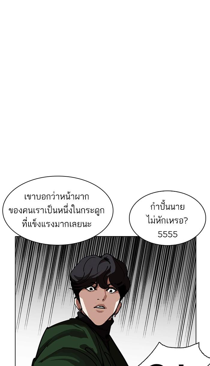 Lookism ตอนที่ 224 page 77