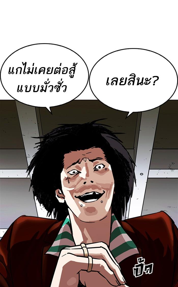 Lookism ตอนที่ 224 page 92