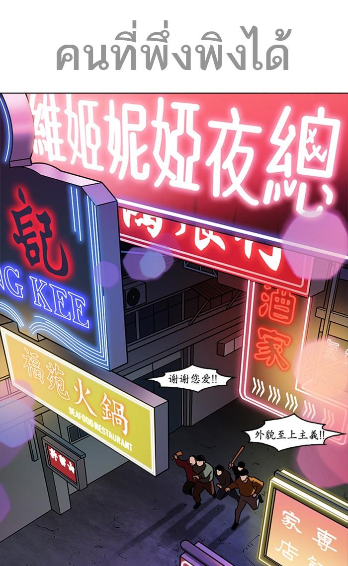 Lookism ตอนที่ 224 page 106