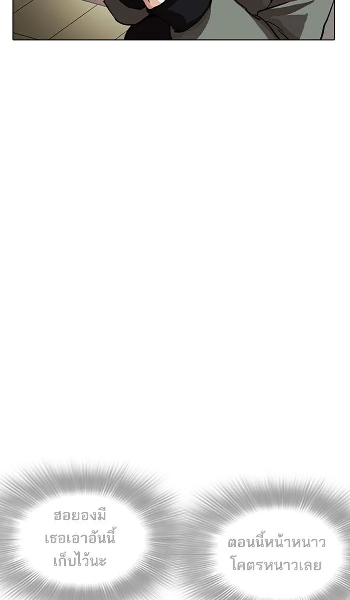 Lookism ตอนที่ 225 page 4