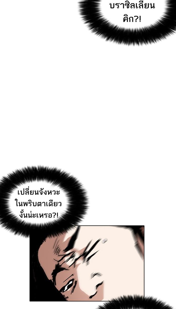Lookism ตอนที่ 225 page 75