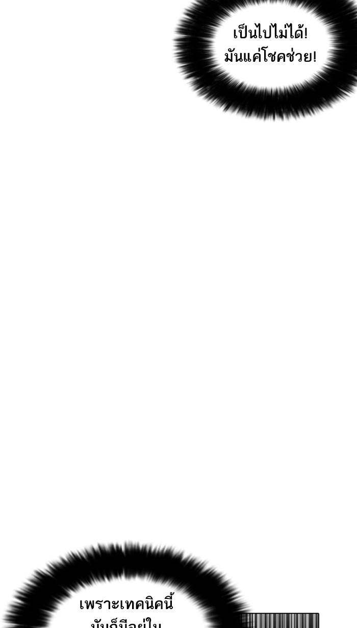 Lookism ตอนที่ 225 page 76