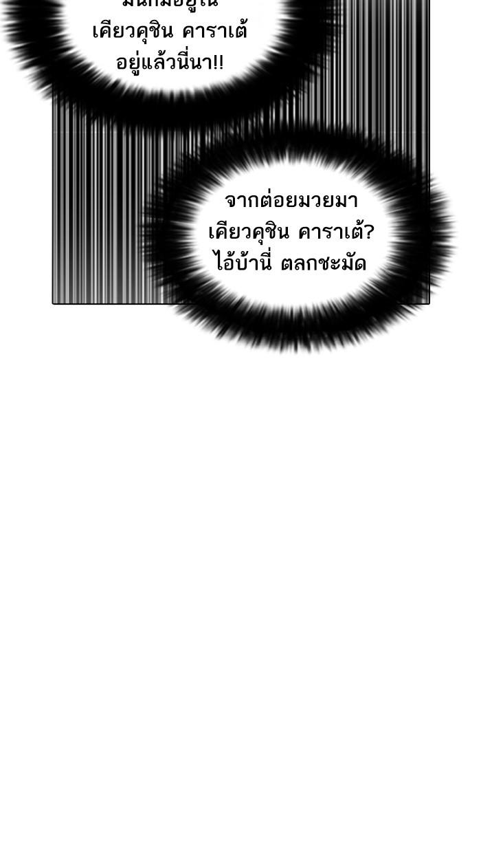 Lookism ตอนที่ 225 page 77