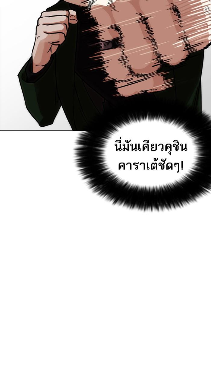 Lookism ตอนที่ 225 page 79