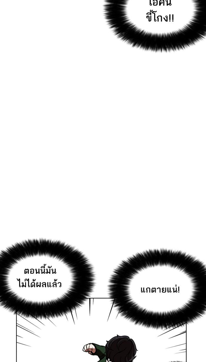 Lookism ตอนที่ 225 page 87