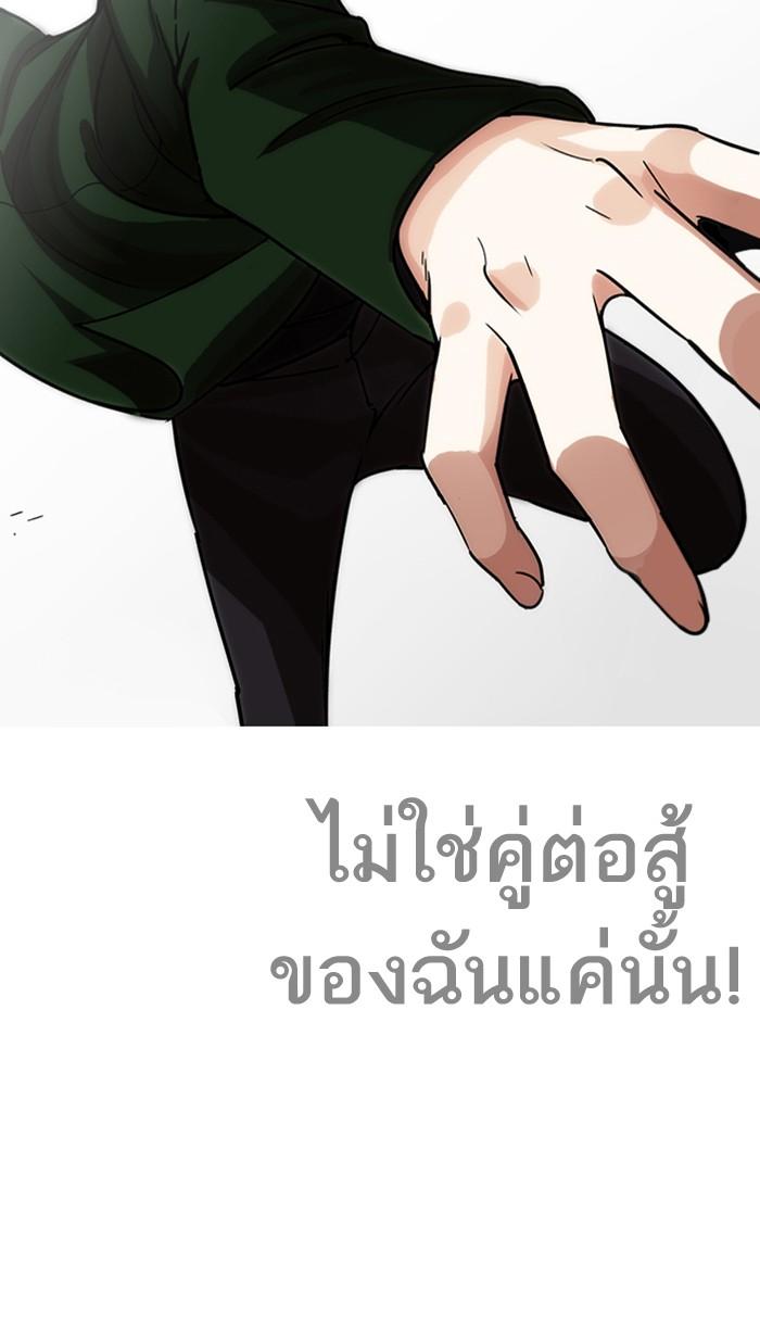 Lookism ตอนที่ 225 page 97