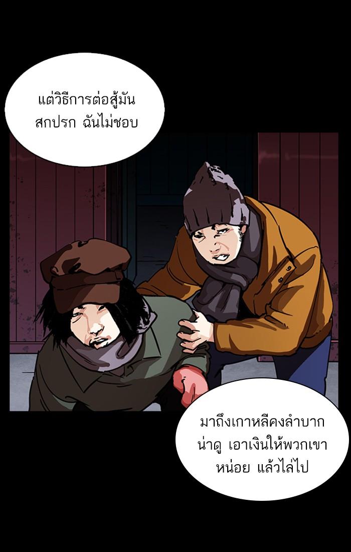 Lookism ตอนที่ 225 page 122