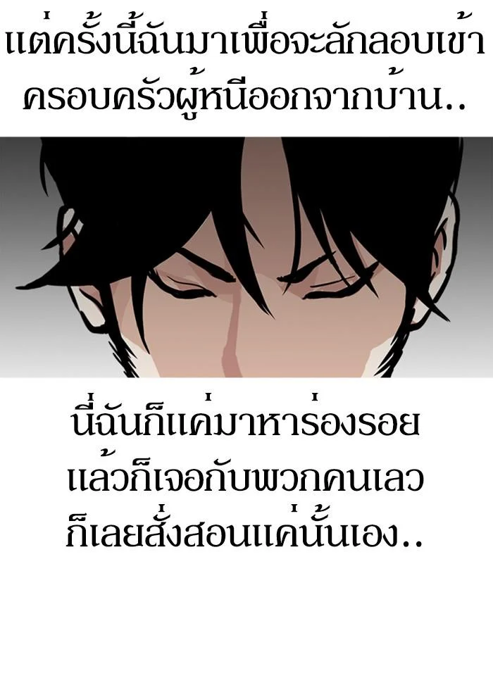 Lookism ตอนที่ 226 page 19