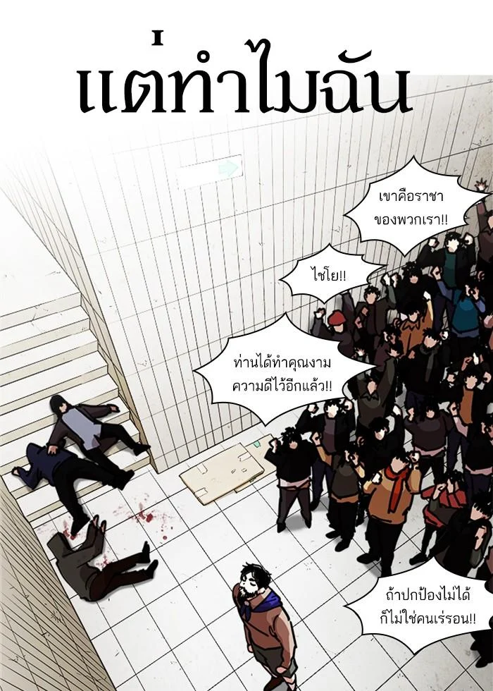 Lookism ตอนที่ 226 page 21