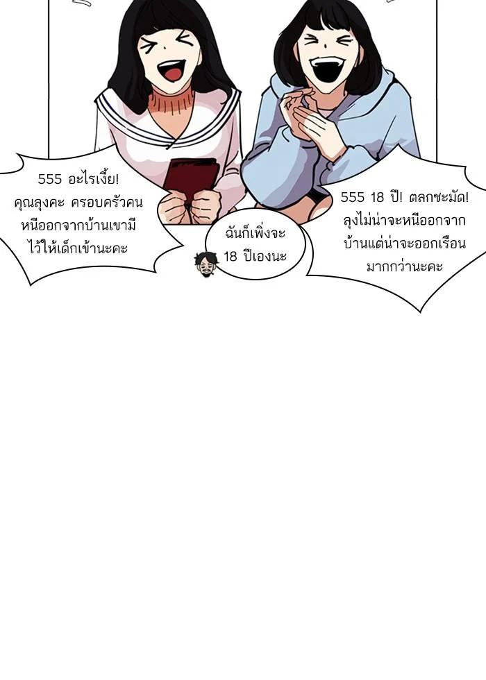 Lookism ตอนที่ 226 page 25