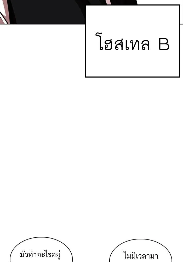 Lookism ตอนที่ 226 page 33