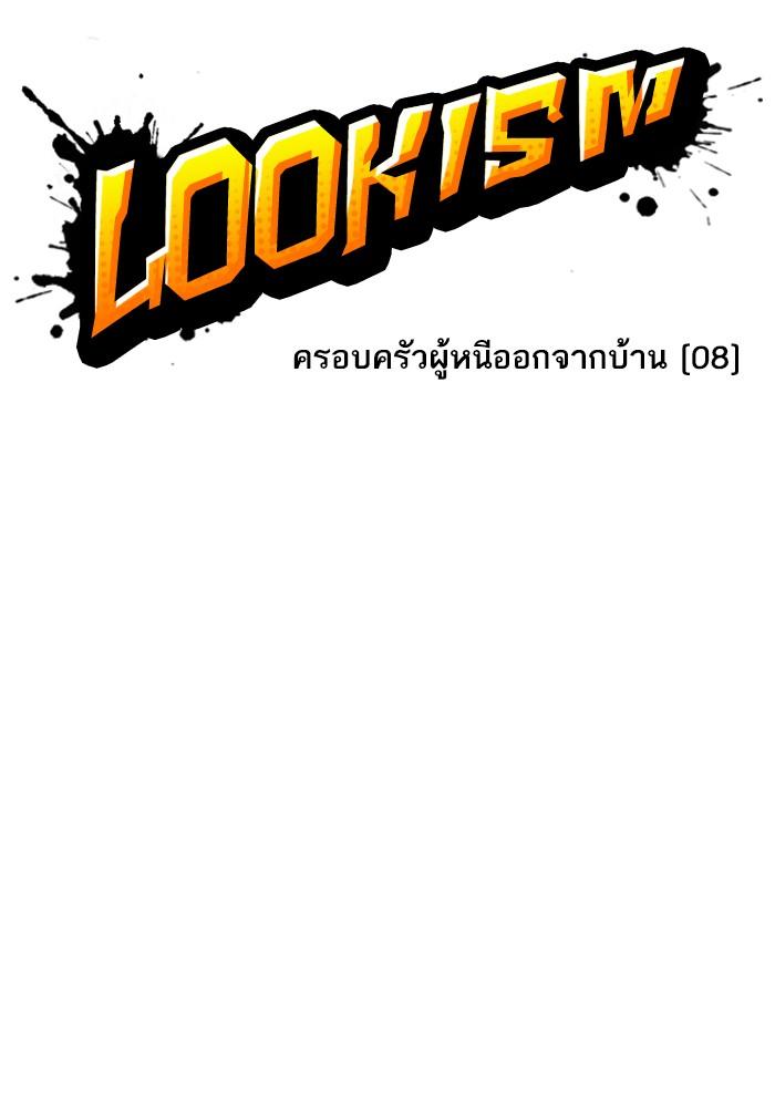 Lookism ตอนที่ 226 page 48