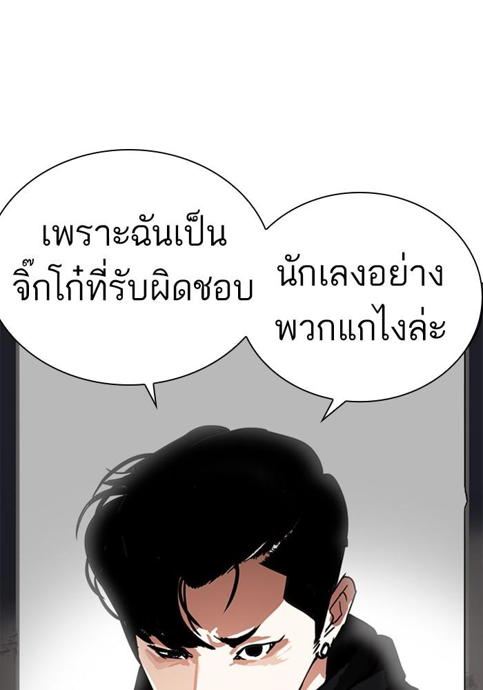 Lookism ตอนที่ 226 page 139