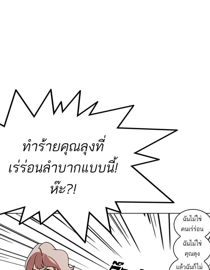 Lookism ตอนที่ 227 page 15