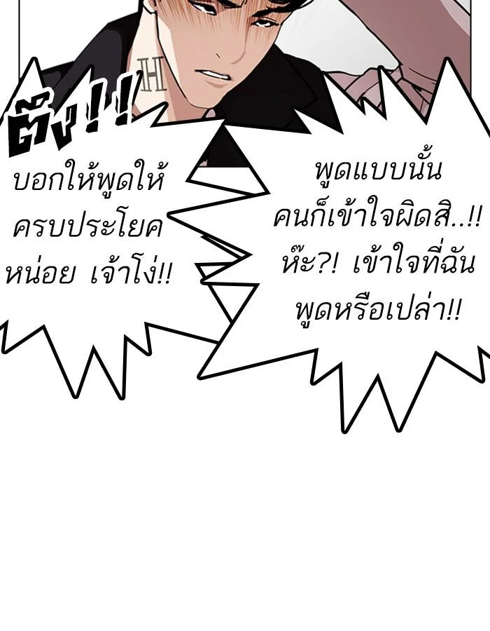 Lookism ตอนที่ 227 page 19