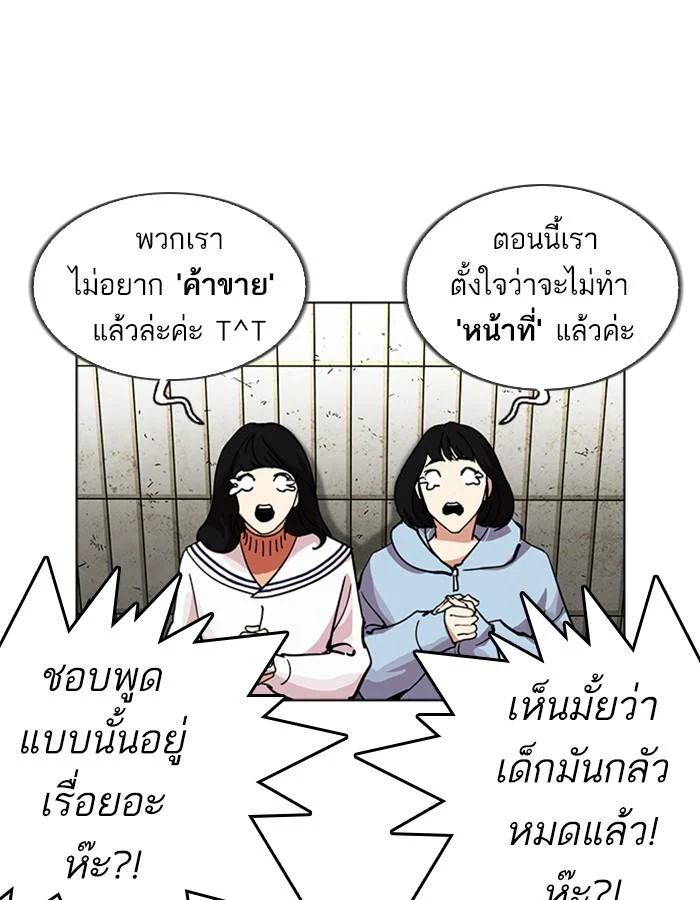 Lookism ตอนที่ 227 page 20