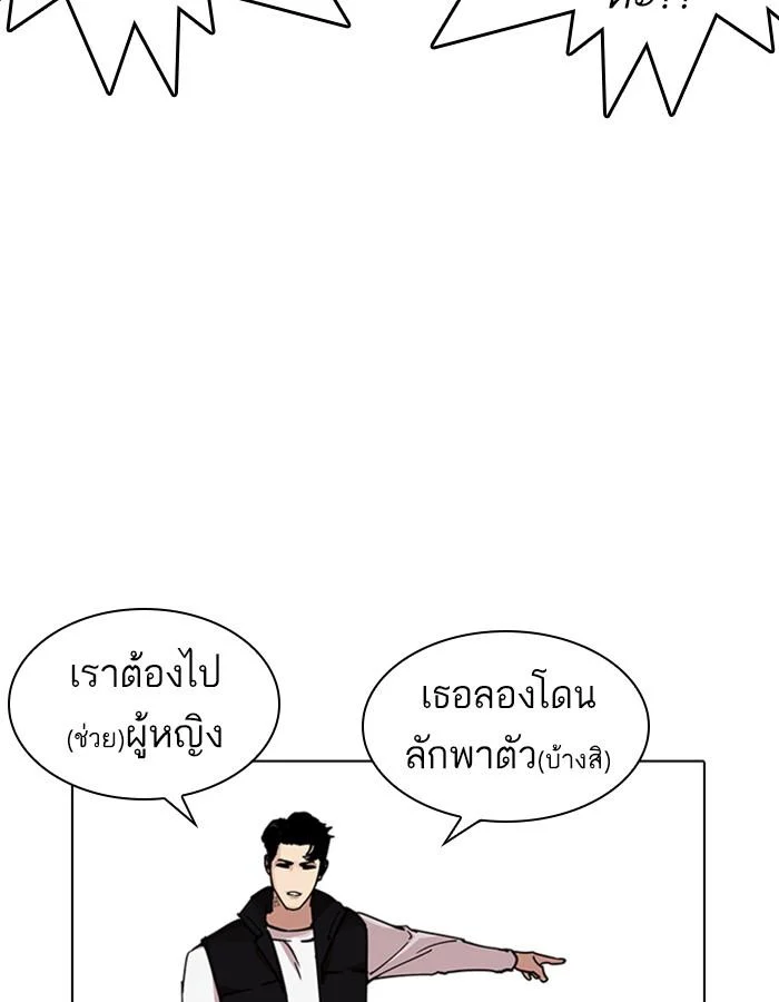 Lookism ตอนที่ 227 page 21