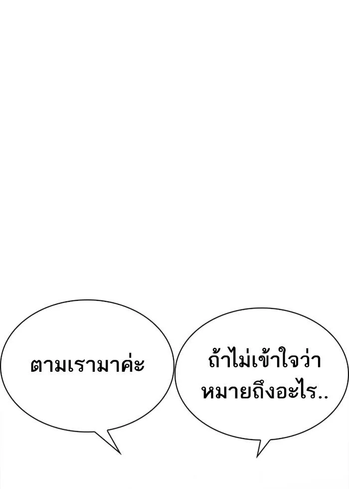 Lookism ตอนที่ 227 page 39