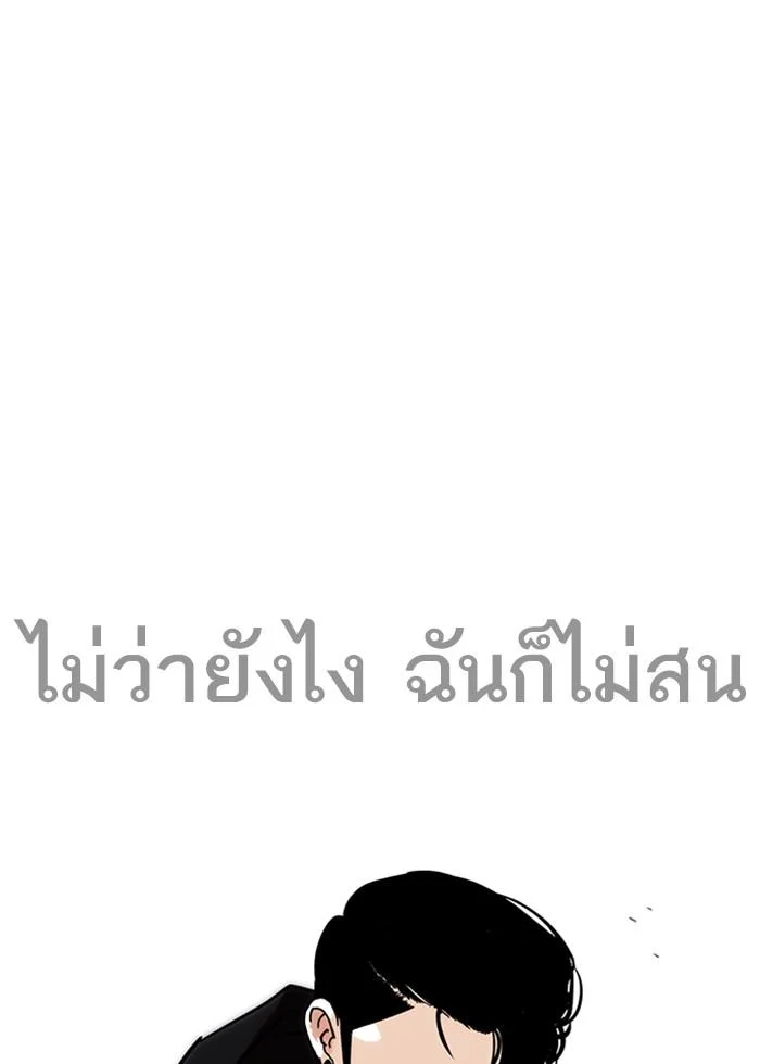 Lookism ตอนที่ 227 page 53