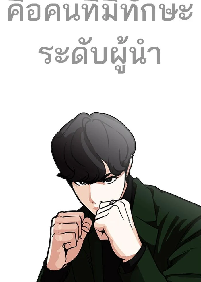 Lookism ตอนที่ 227 page 57