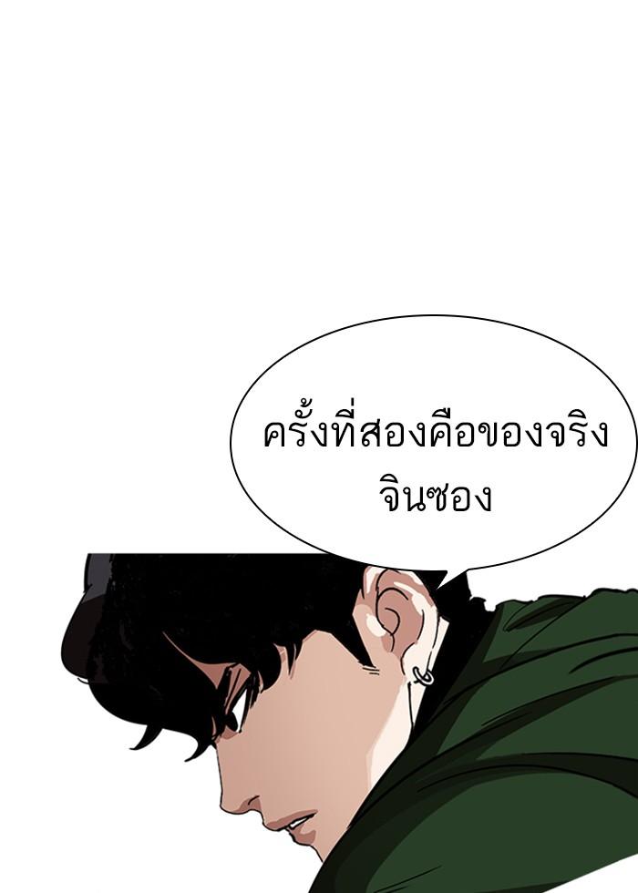 Lookism ตอนที่ 227 page 92