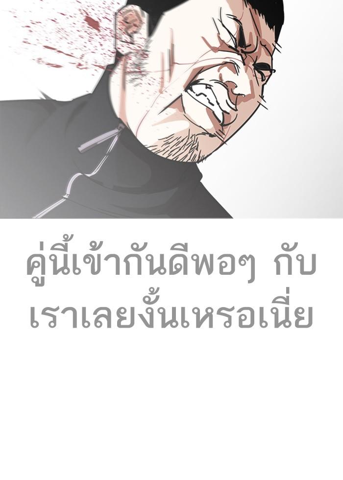 Lookism ตอนที่ 227 page 101