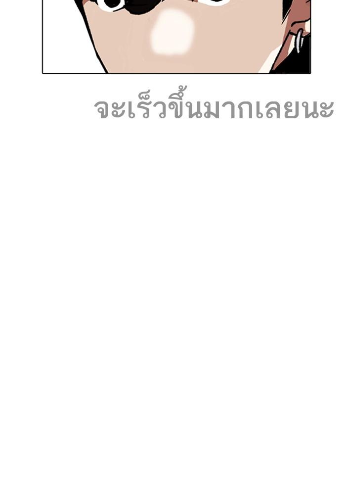 Lookism ตอนที่ 227 page 120