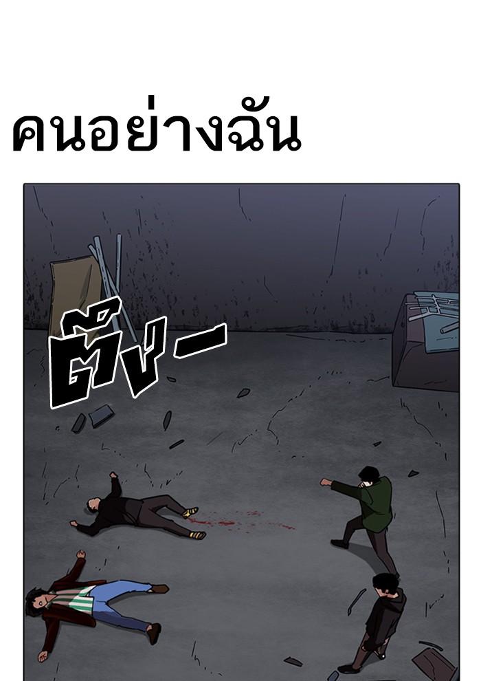 Lookism ตอนที่ 227 page 135