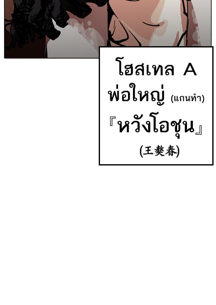 Lookism ตอนที่ 227 page 141