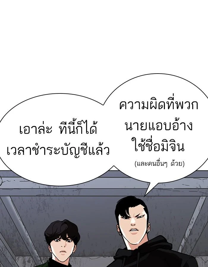 Lookism ตอนที่ 228 page 5