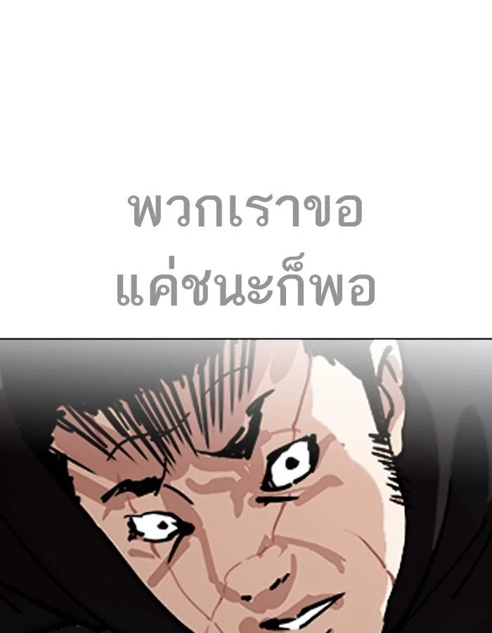 Lookism ตอนที่ 228 page 10