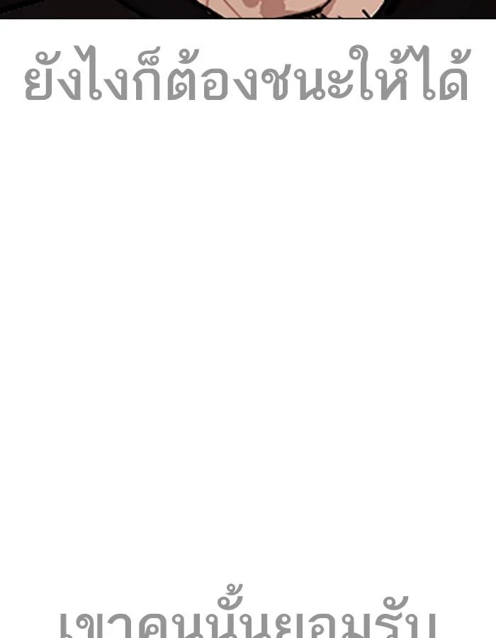 Lookism ตอนที่ 228 page 11