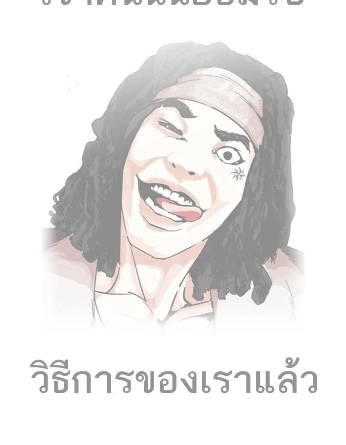 Lookism ตอนที่ 228 page 12