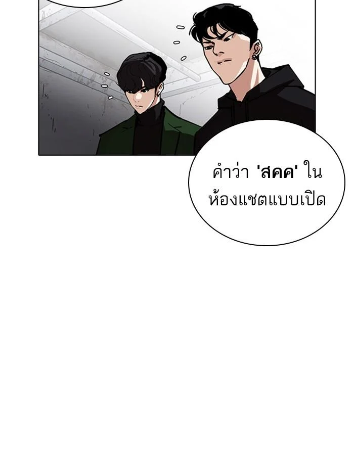 Lookism ตอนที่ 228 page 14