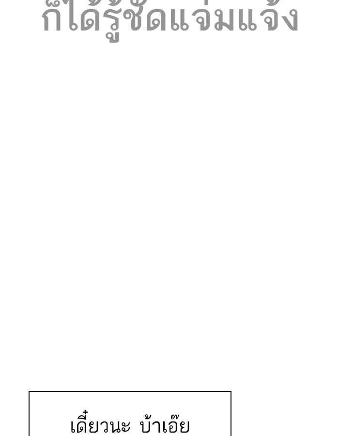 Lookism ตอนที่ 228 page 65