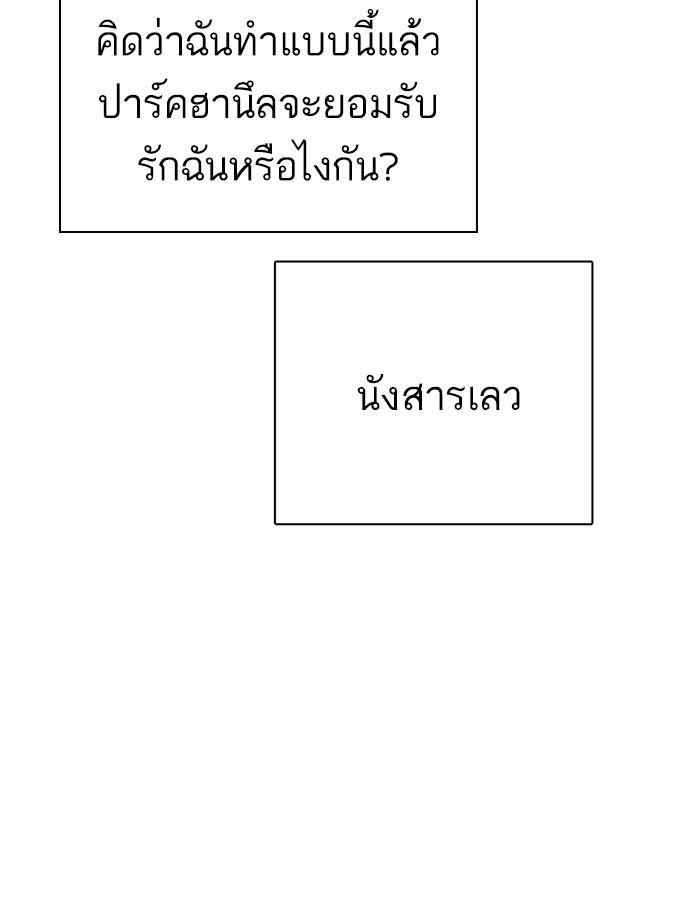 Lookism ตอนที่ 228 page 66