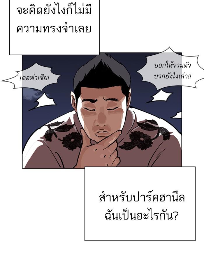 Lookism ตอนที่ 228 page 71